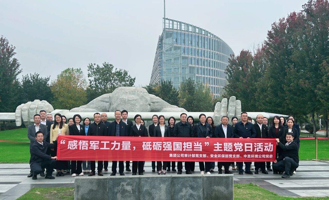 集团公司审计部党支部、安全环保部党支部与中圣环境公司党委赴西北工业大学发展主题党日活动